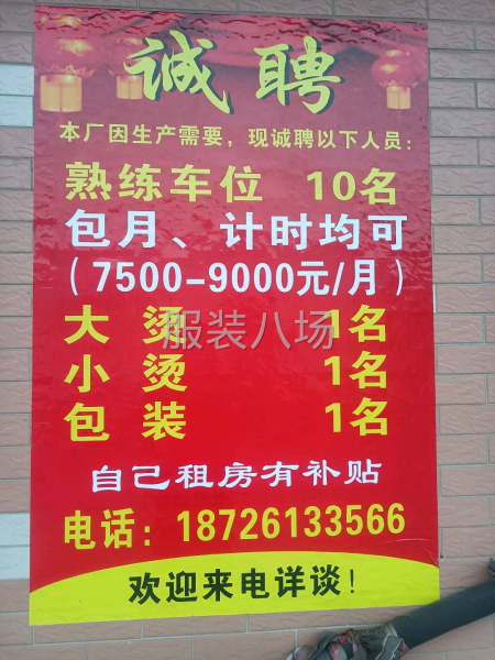 要长期熟练缝纫工位-第1张图片