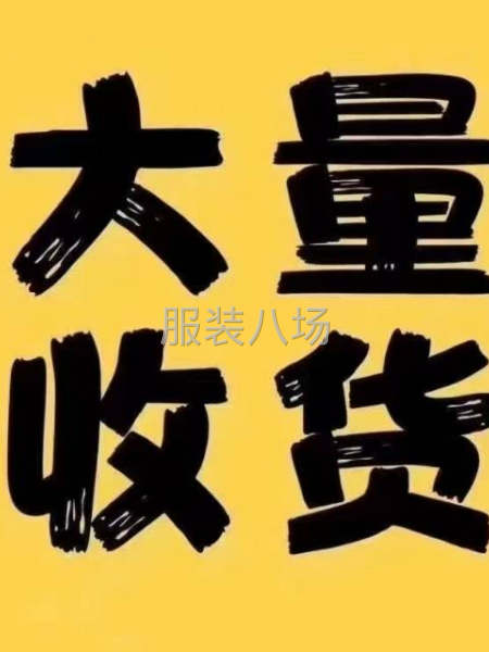 普宁服装库存尾货收购回收各类服装工厂网批电商跨境服装库存尾货-第5张图片