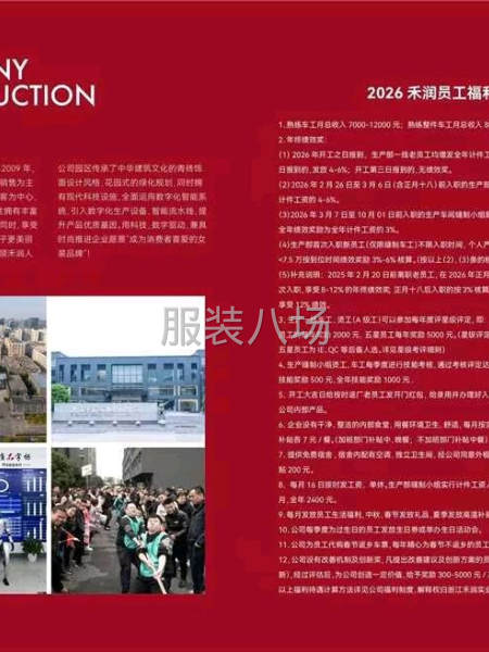 招聘熟练流水车位5名，小烫1名-第2张图片