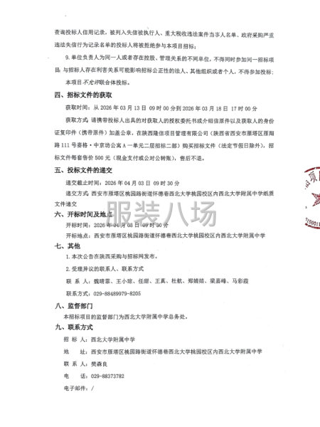 西北大学附属中学2026年度校服采购项目招标公告-第2张图片