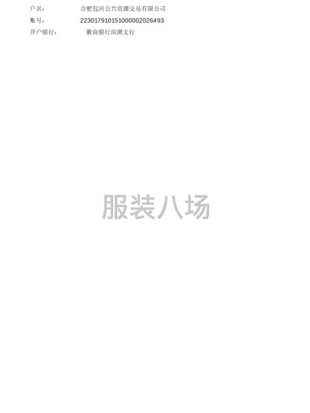 合肥市第二十八中学校服采购项目竞争性磋商公告-第3张图片