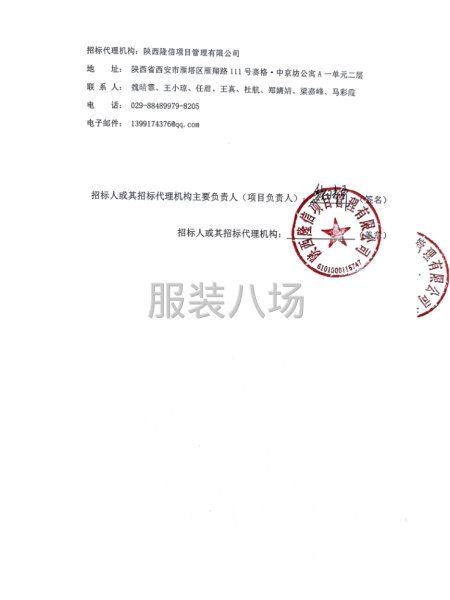 西北大学附属中学2026年度校服采购项目招标公告-第3张图片