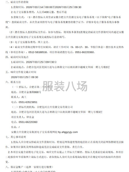 合肥市第二十八中学校服采购项目竞争性磋商公告-第2张图片