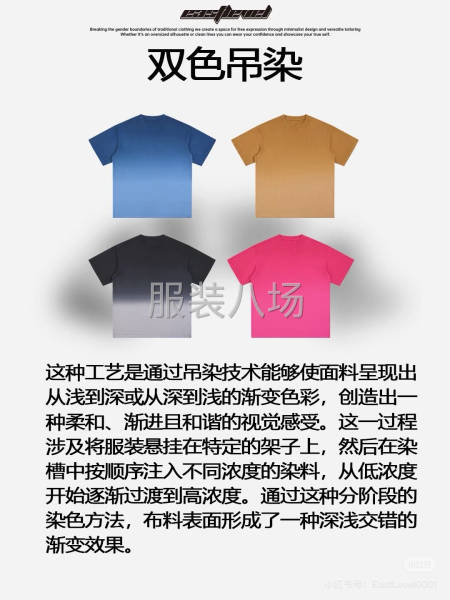 本厂承接各类服装染色炒色等工艺-第6张图片
