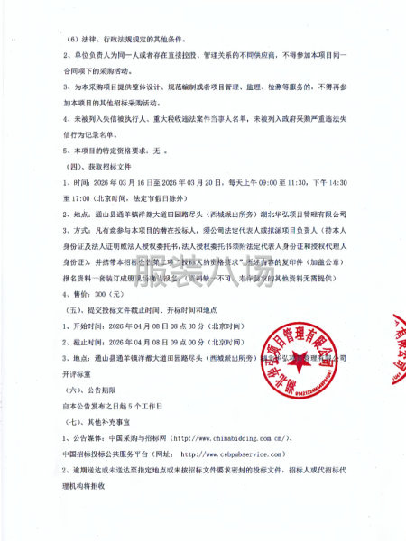 通山县实验高级中学2025-2026学年度校服采购-第4张图片