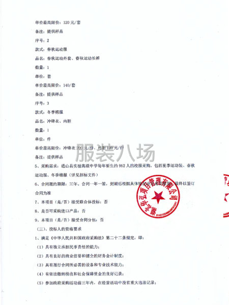 通山县实验高级中学2025-2026学年度校服采购-第3张图片