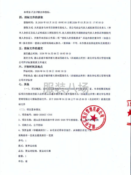 通山县实验高级中学2025-2026学年度校服采购-第2张图片