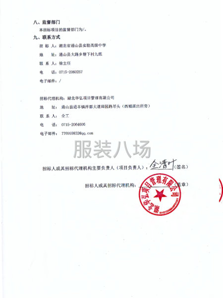 通山县实验高级中学2025-2026学年度校服采购-第5张图片