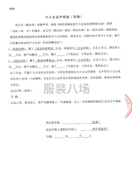 包头市昆都仑区钢铁大街第四小学夏季校服采购项目招标公告-第3张图片
