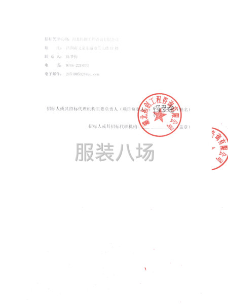 洪湖市实验小学校服采购竞争性磋商公告-第3张图片