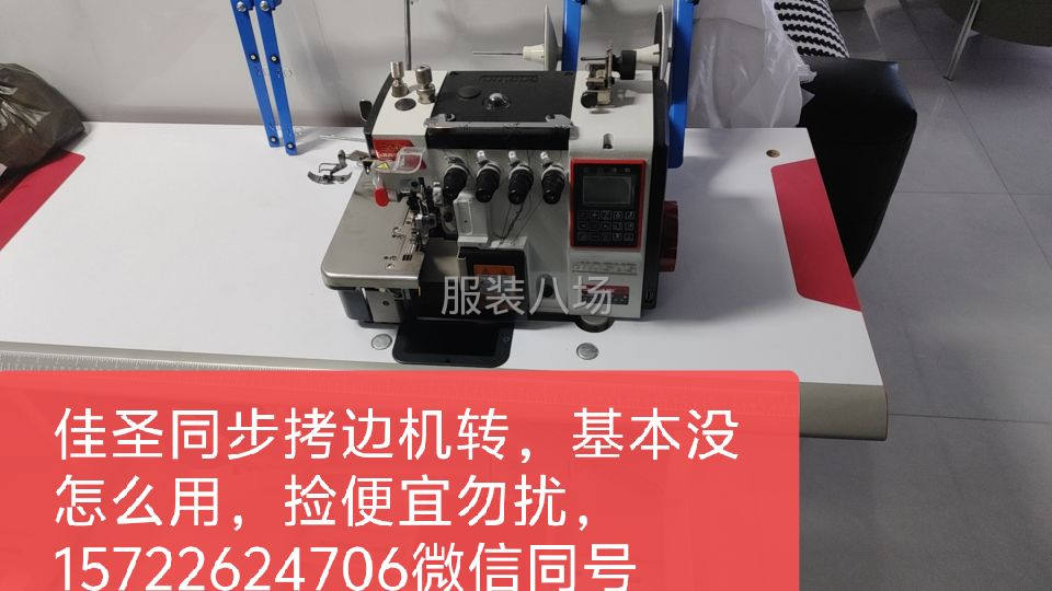 用了几天佳圣同步四线锁边机转让-第1张图片