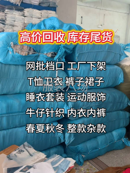 普宁万汇服装库存尾货回收-第2张图片