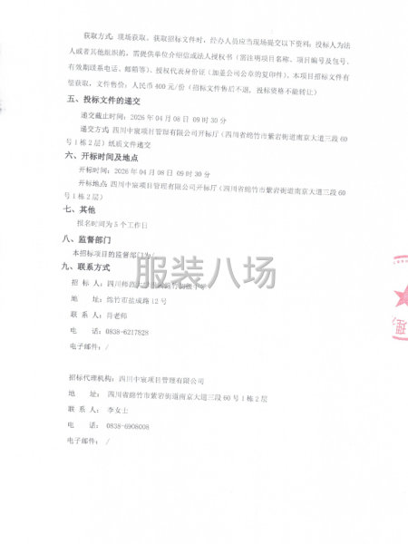 四川师范大学附属绵竹初级中学2025年新生校服供应商采购项目-第2张图片