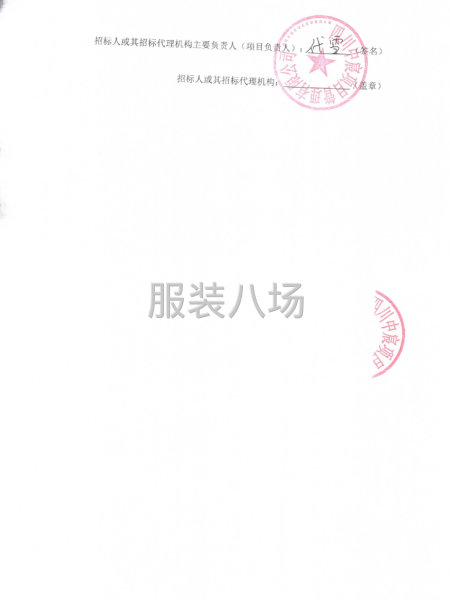 四川师范大学附属绵竹初级中学2025年新生校服供应商采购项目-第3张图片