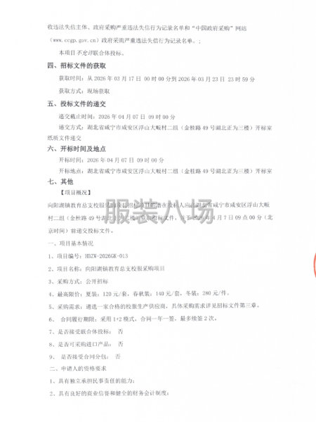 向阳湖镇教育总支校服采购项目招标公告-第2张图片