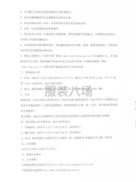 向阳湖镇教育总支校服采购项目招标公告-第3张图片