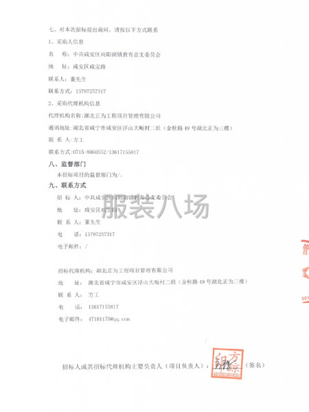 向阳湖镇教育总支校服采购项目招标公告-第4张图片