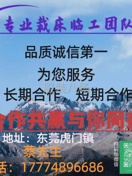 服装裁床临时工-第1张图片