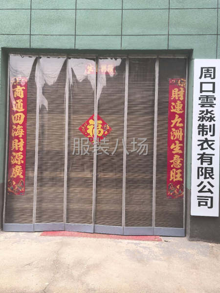 周口服装加工厂接全品类订单-第1张图片