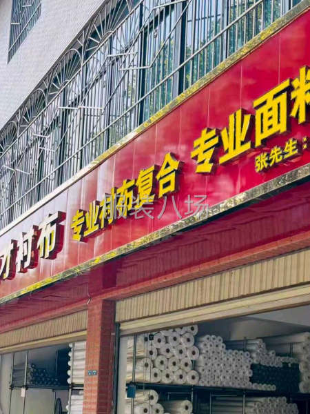 全品类粘合衬。复合、缩水、洗水、固色、切包条-第8张图片