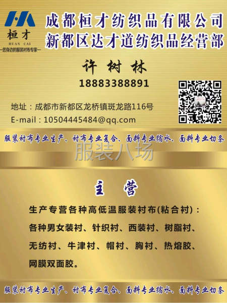 全品类粘合衬。复合、缩水、洗水、固色、切包条-第1张图片