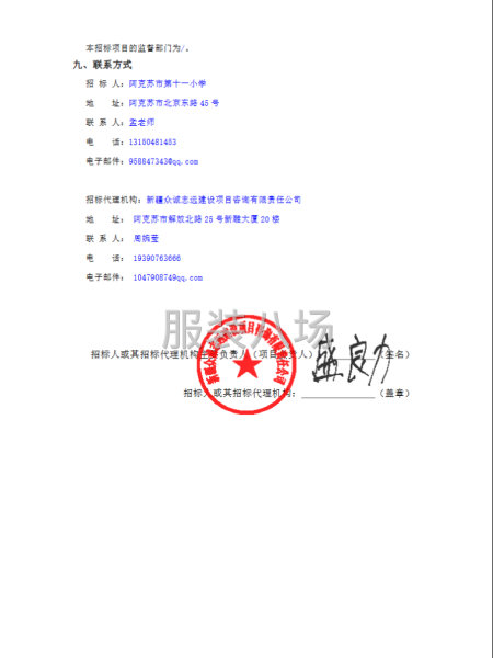 阿克苏市第十一小学学生校服采购项目-第2张图片