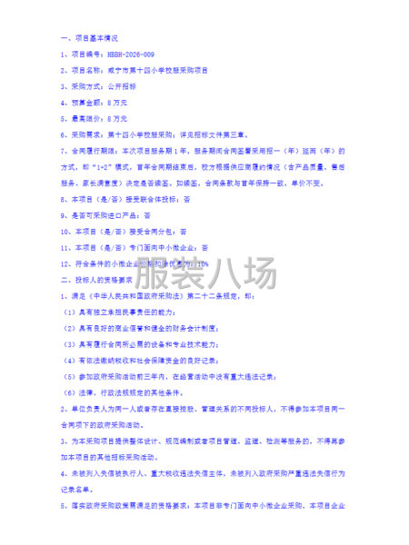 咸宁市第十四小学校服采购项目招标公告-第2张图片
