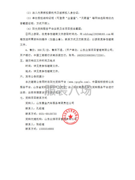 山东黄金汽车服务有限责任公司定制员工工装采购项目-第2张图片
