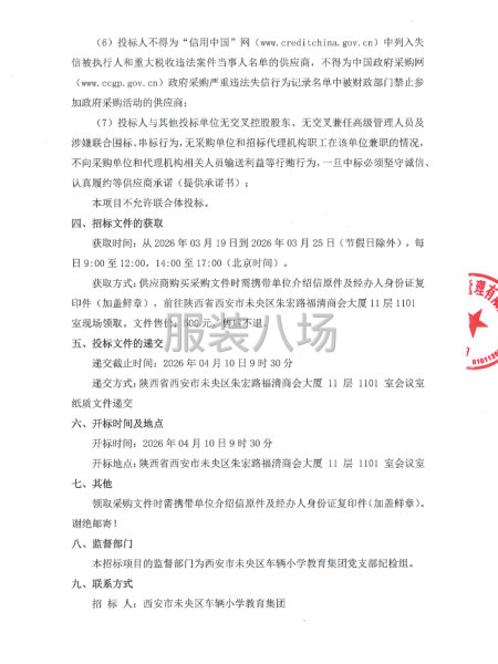 西安市未央区车辆小学教育集团新生校服采购项目招标公告-第2张图片