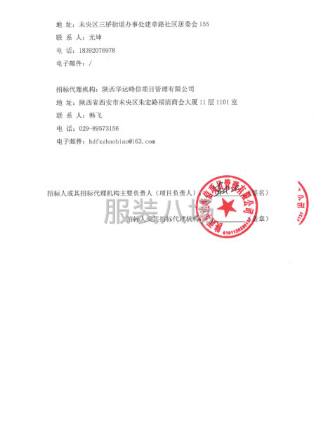西安市未央区车辆小学教育集团新生校服采购项目招标公告-第3张图片
