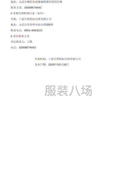 灵武市第二小学学生校服采购项目招标公告-第3张图片