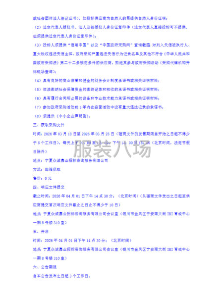宁夏回族自治区住房资金管理中心工装采购项目竞争性磋商公告-第3张图片