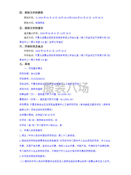 宁夏回族自治区住房资金管理中心工装采购项目竞争性磋商公告-第2张图片