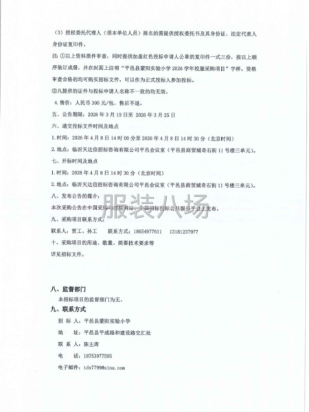 平邑县蒙阳实验小学2026学年校服采购项目-第4张图片