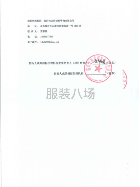 平邑县蒙阳实验小学2026学年校服采购项目-第5张图片