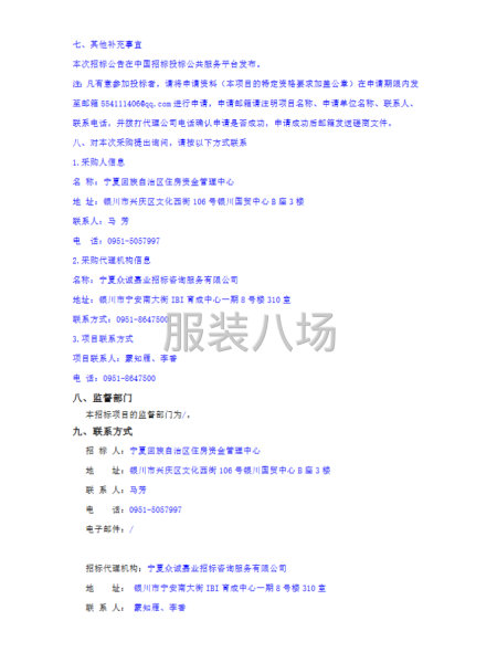宁夏回族自治区住房资金管理中心工装采购项目竞争性磋商公告-第4张图片