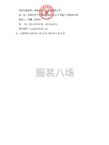 山东济发物业管理有限公司2026-2028年度工装采购-第3张图片