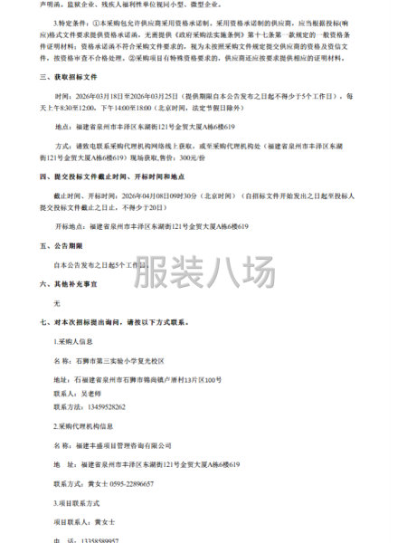 石狮市第三实验小学复光校区校服选用采购项目-第2张图片