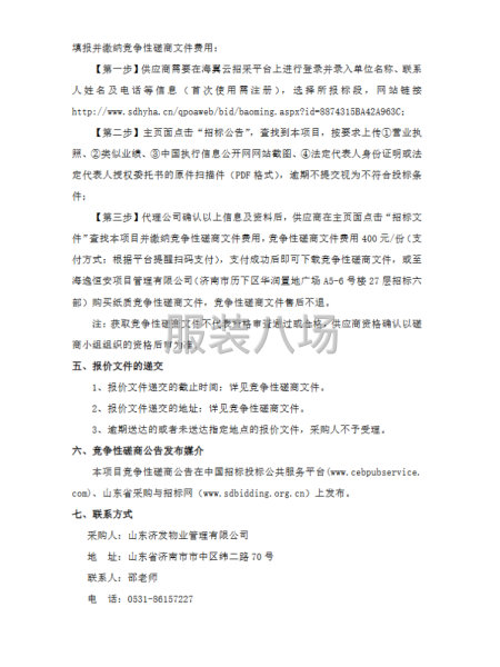 山东济发物业管理有限公司2026-2028年度工装采购-第2张图片