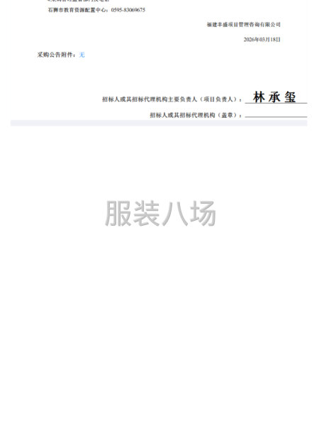 石狮市第三实验小学复光校区校服选用采购项目-第3张图片