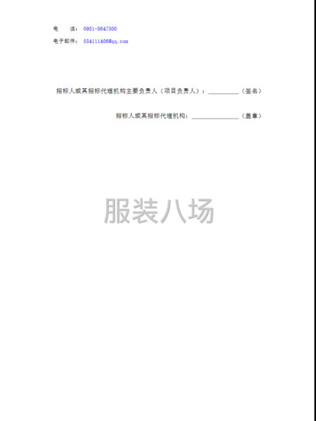 宁夏回族自治区住房资金管理中心工装采购项目竞争性磋商公告-第5张图片