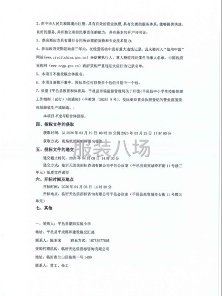 平邑县蒙阳实验小学2026学年校服采购项目-第2张图片