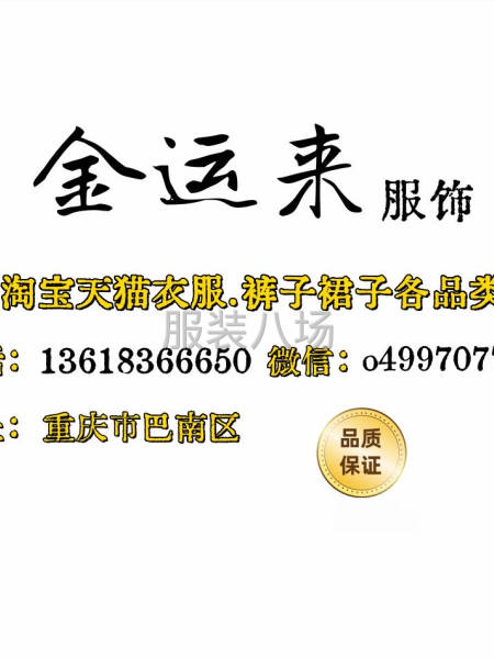 承接服装加工-第1张图片