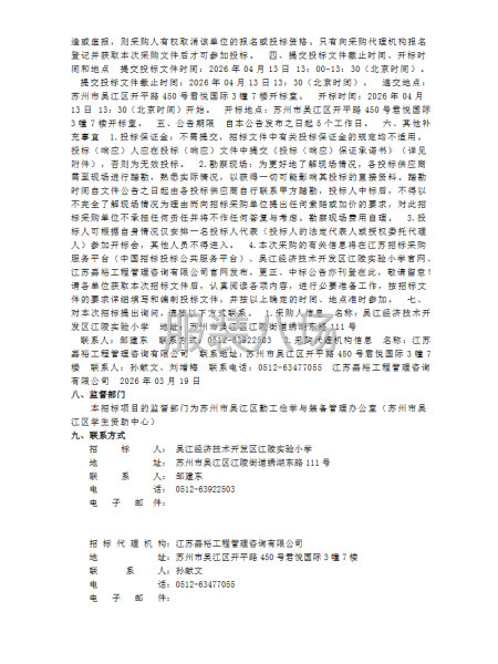 关于2025-2026学年江陵实验小学校服选购的招标公告-第3张图片