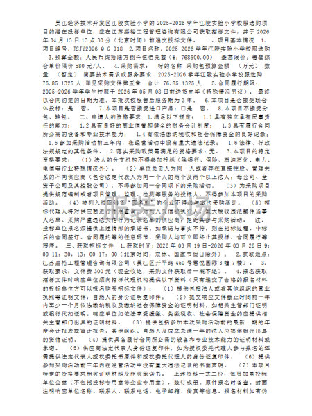 关于2025-2026学年江陵实验小学校服选购的招标公告-第2张图片