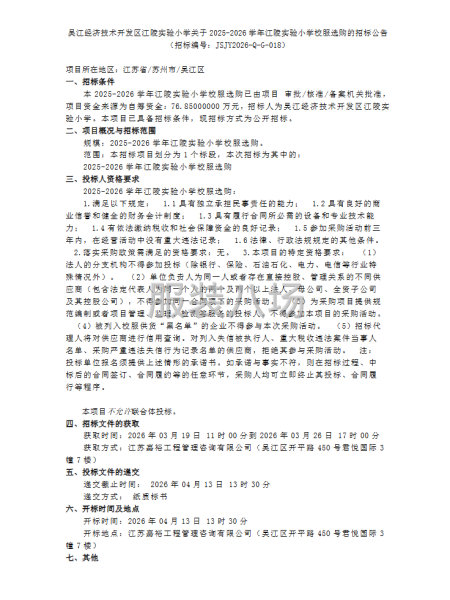 关于2025-2026学年江陵实验小学校服选购的招标公告-第1张图片