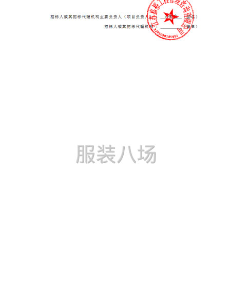 关于2025-2026学年江陵实验小学校服选购的招标公告-第4张图片