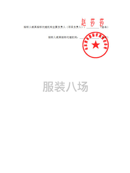 中国石化销售股份有限公司山东滨州石油分公司工装采购项目-第3张图片