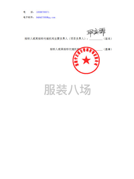 乌鲁木齐市第97小学校服采购项目公开招标公告-第3张图片