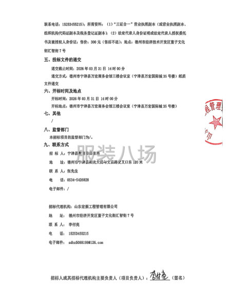 2026年宁津县中小学生夏季校服采购供应商选定项目竞争性磋商-第2张图片